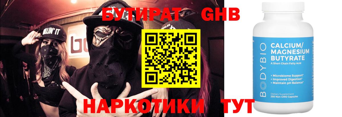 БУТИРАТ жидкий экстази Йошкар-Ола