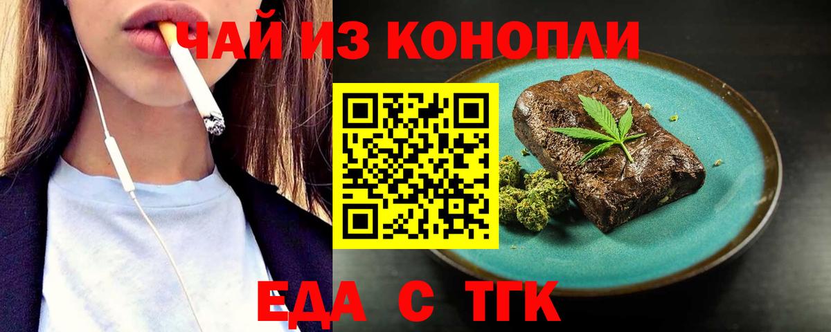 Еда ТГК конопля  Вход с VPN  Йошкар-Ола 