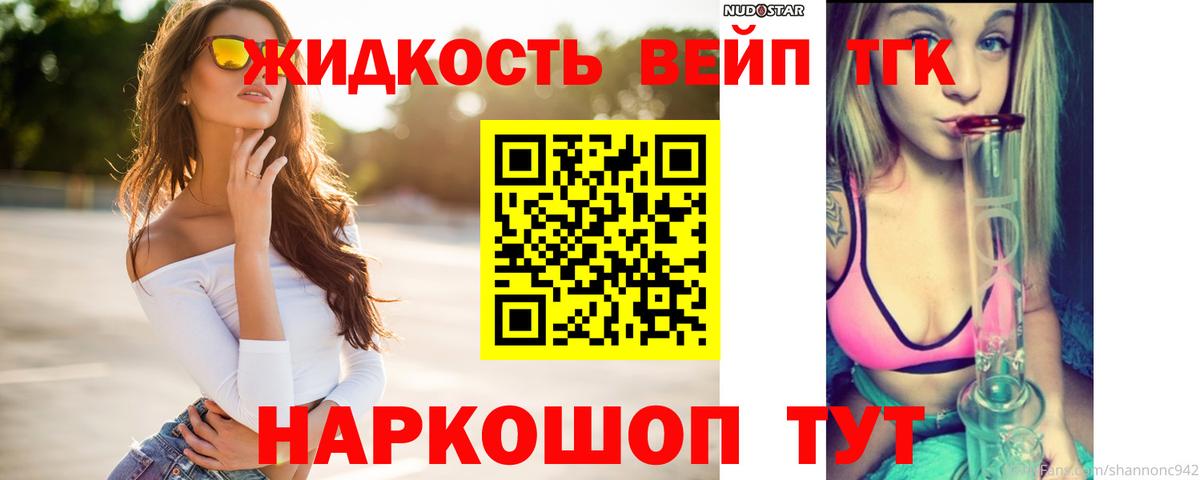 ТГК жижа Йошкар-Ола